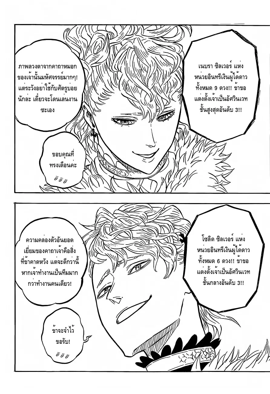 Black Clover ตอนที่ 23 หน้า 4