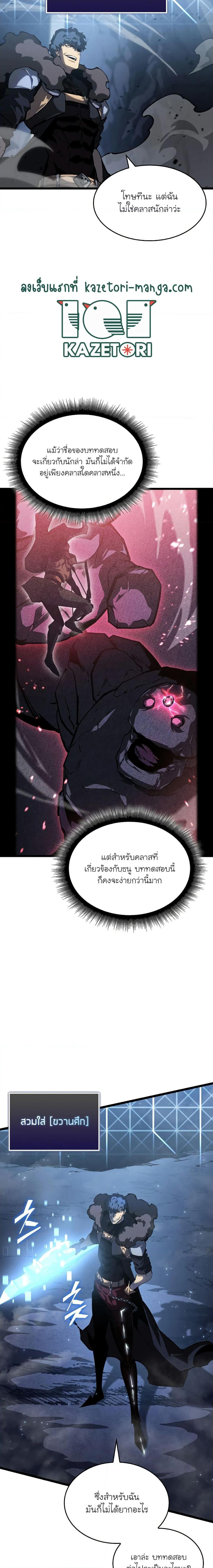 Return of the SSS-Class Ranker ตอนที่ 73 หน้า 3