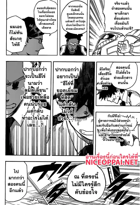 My Hero Academia ตอนที่ 135 หน้า 18