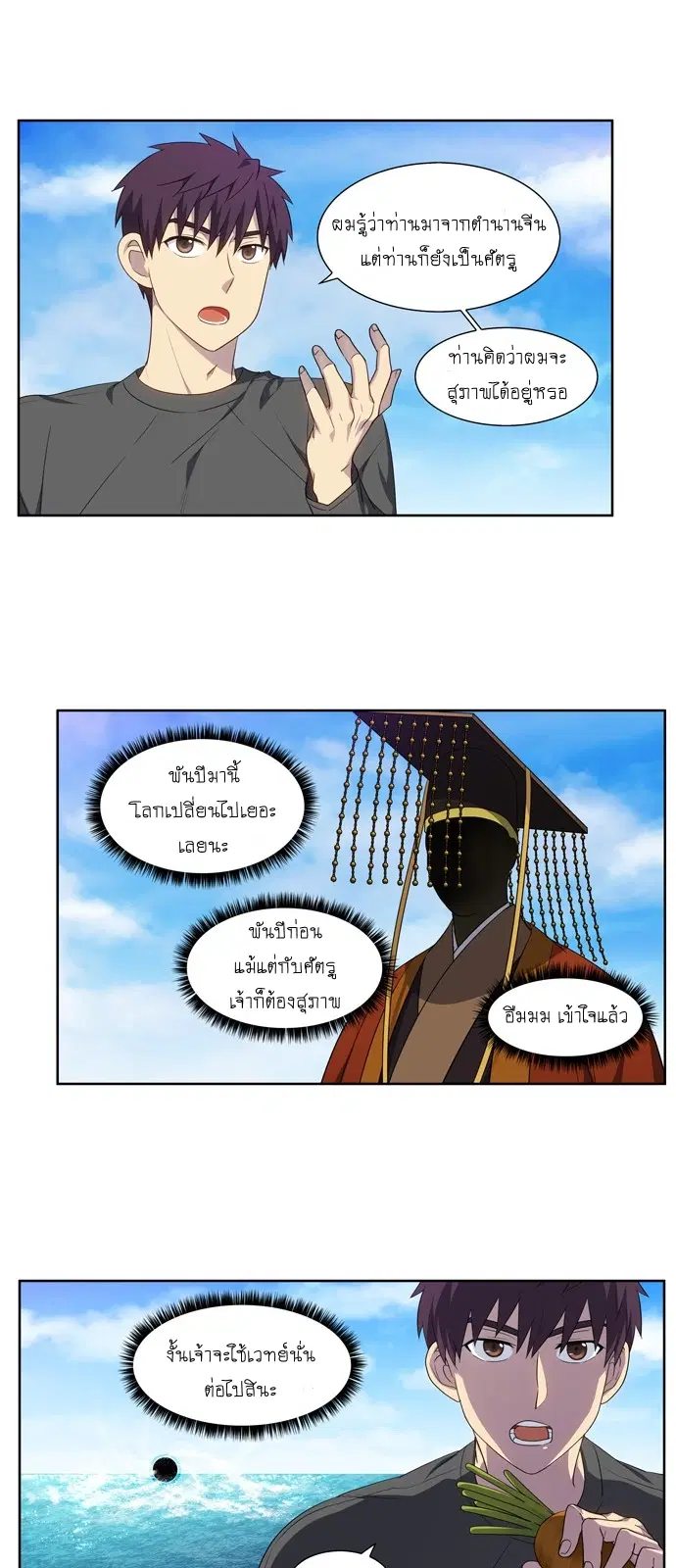 The Gamer ตอนที่ 366 หน้า 20