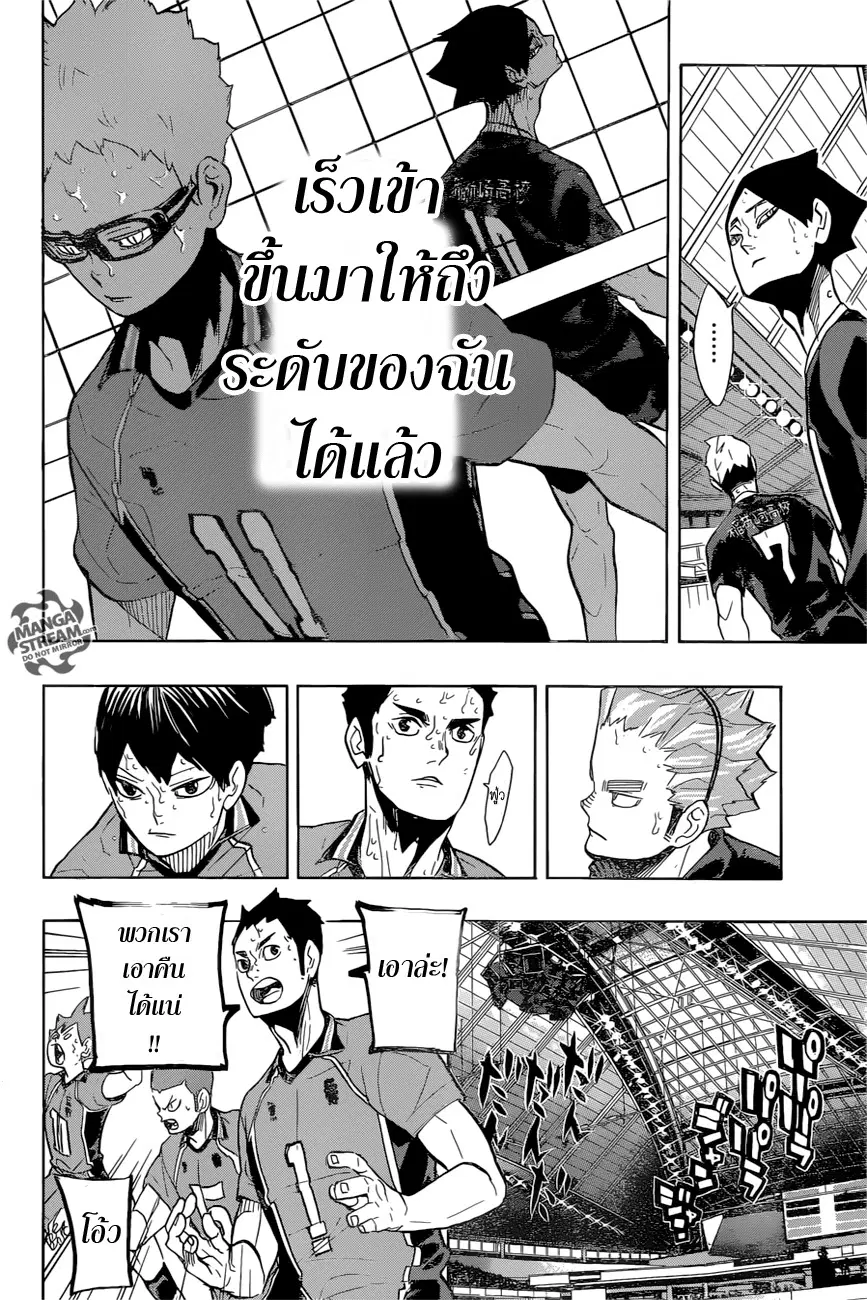 Haikyuu!! ตอนที่ 275 หน้า 11