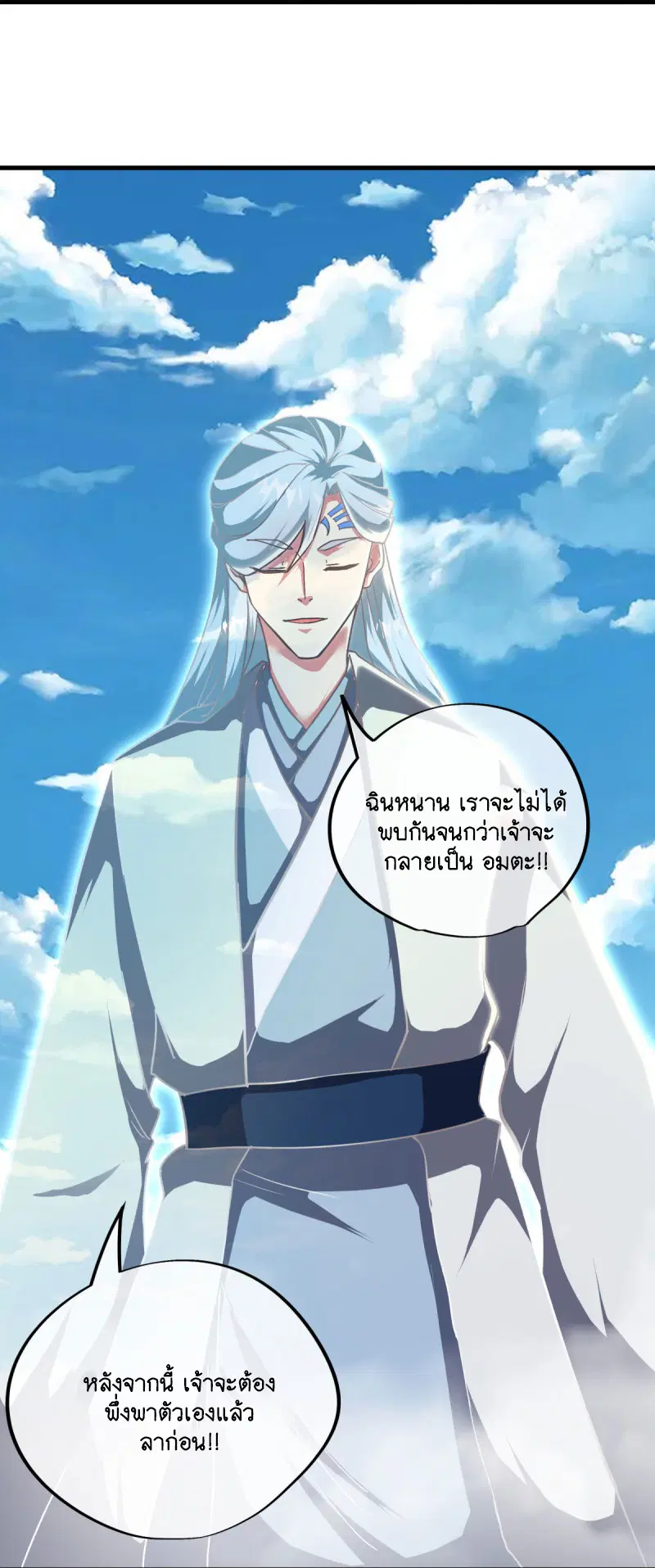 Peerless Battle Spirit ตอนที่ 587 หน้า 13