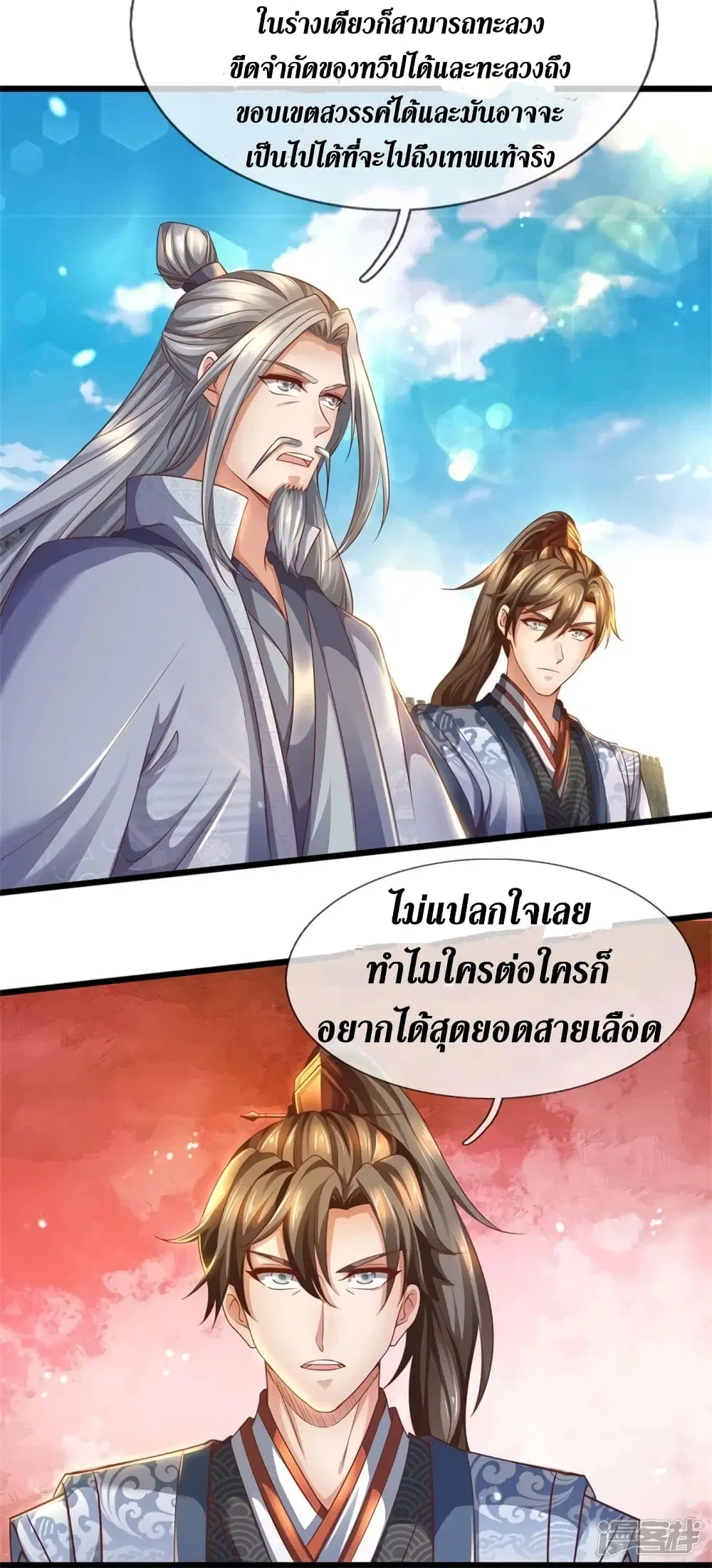 Sky Sword God ตอนที่ 410 หน้า 6