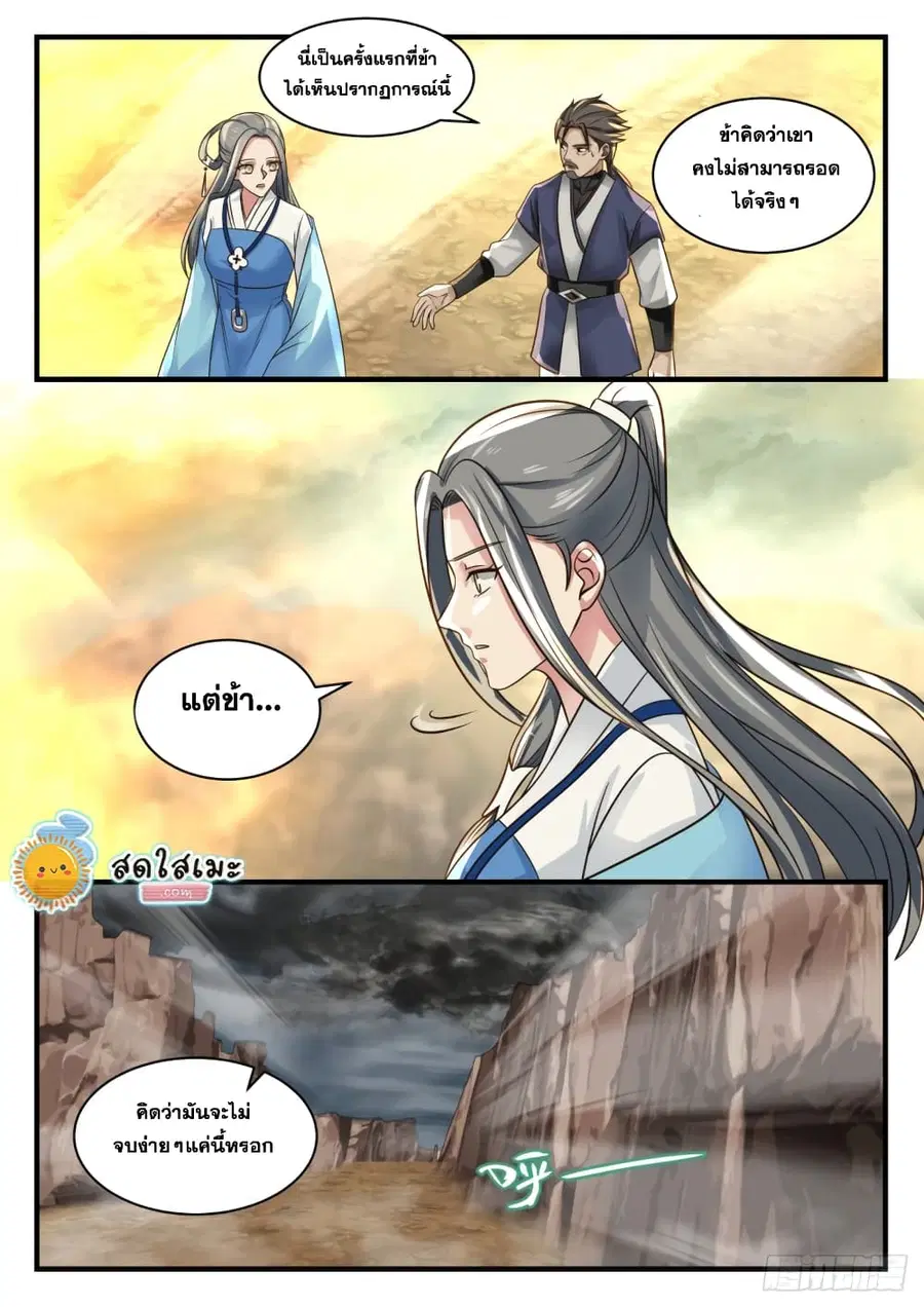 Martial Peak ตอนที่ 1651 หน้า 9