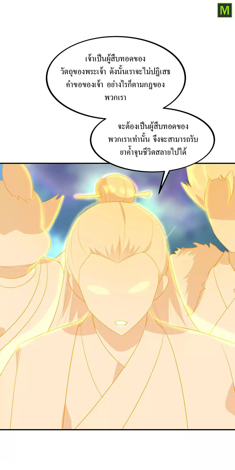 Peerless Battle Spirit ตอนที่ 225 หน้า 6