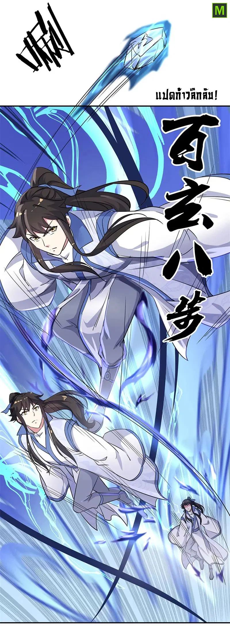 Peerless Battle Spirit ตอนที่ 178 หน้า 23
