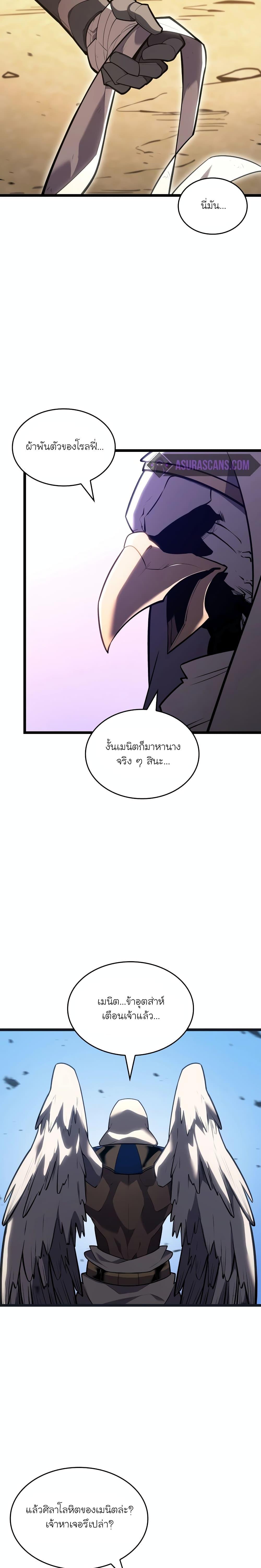 Return of the SSS-Class Ranker ตอนที่ 122 หน้า 25