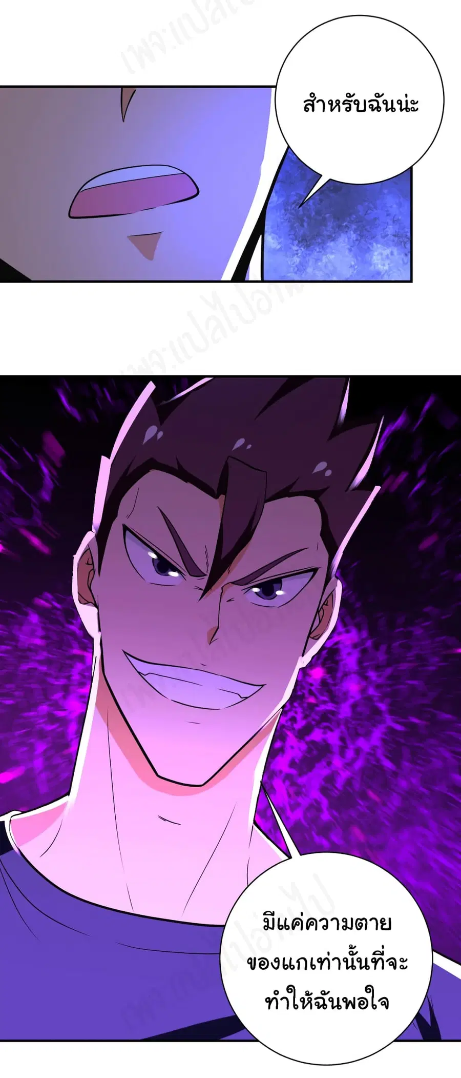 Apocalyptic Super System ตอนที่ 267 หน้า 20