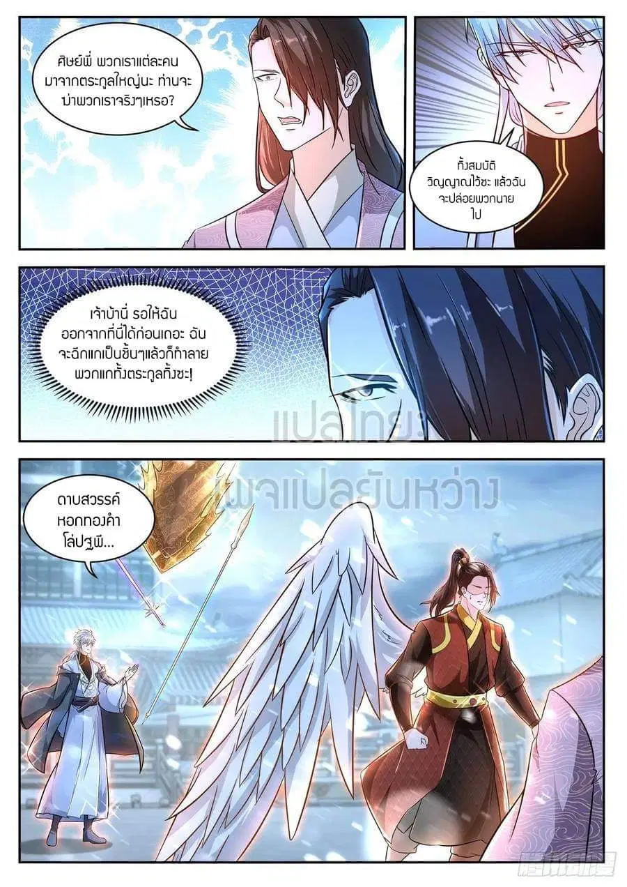 Rebirth Of The Urban Immortal Cultivator ตอนที่ 425 หน้า 6