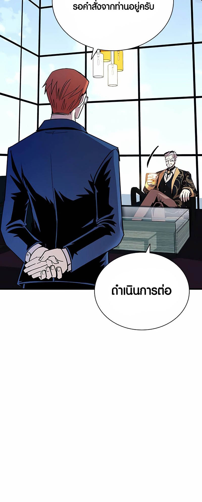Villain to Kill ตอนที่ 133 หน้า 17