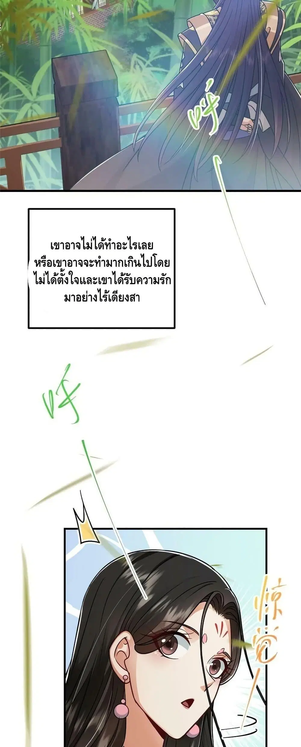 Keep A Low Profile ตอนที่ 194 หน้า 7