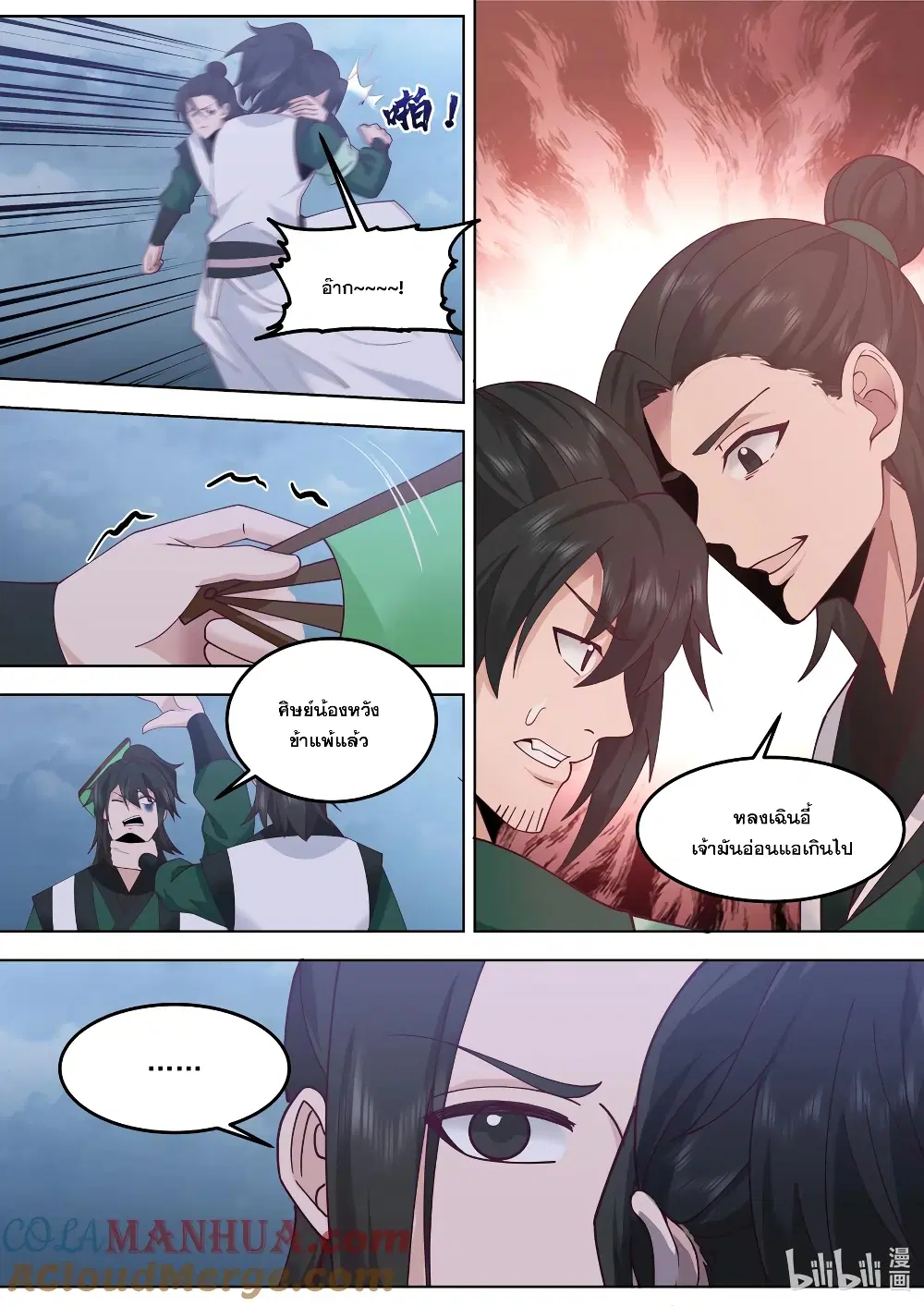 Martial God Asura ตอนที่ 775 หน้า 6