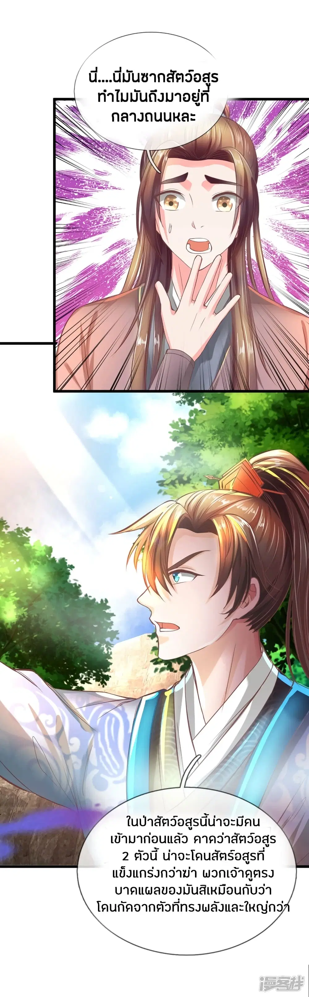 Sky Sword God ตอนที่ 221 หน้า 6