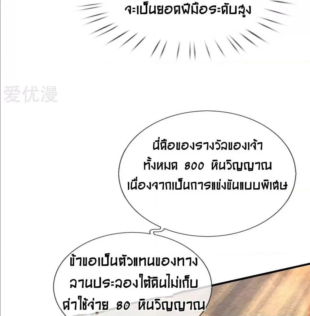 Sky Sword God ตอนที่ 312 หน้า 6