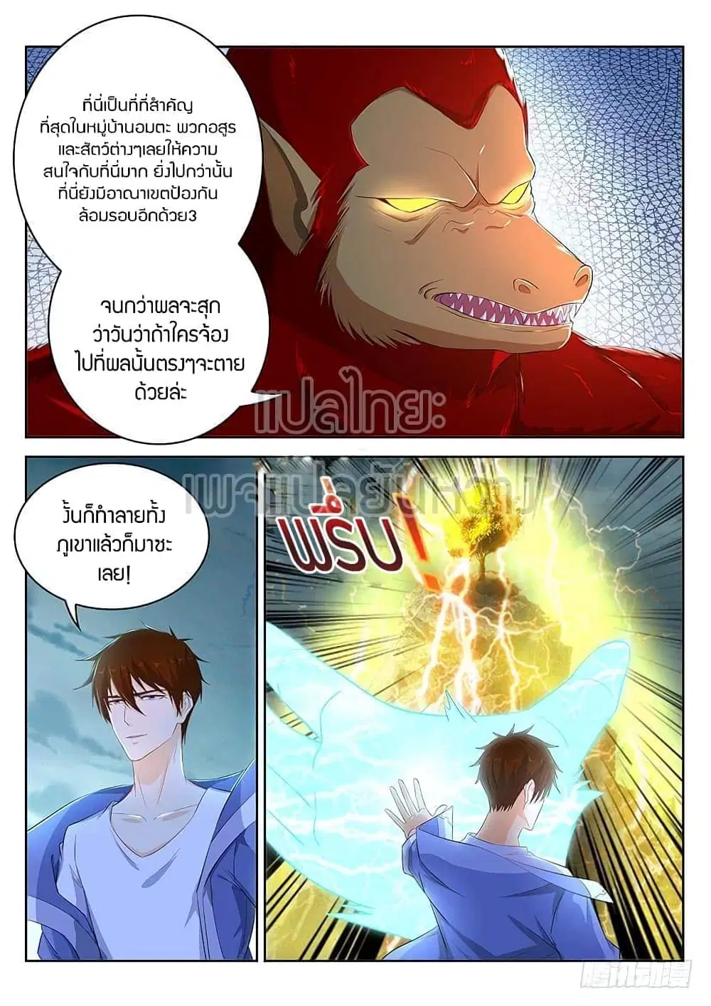 Rebirth Of The Urban Immortal Cultivator ตอนที่ 346 หน้า 15
