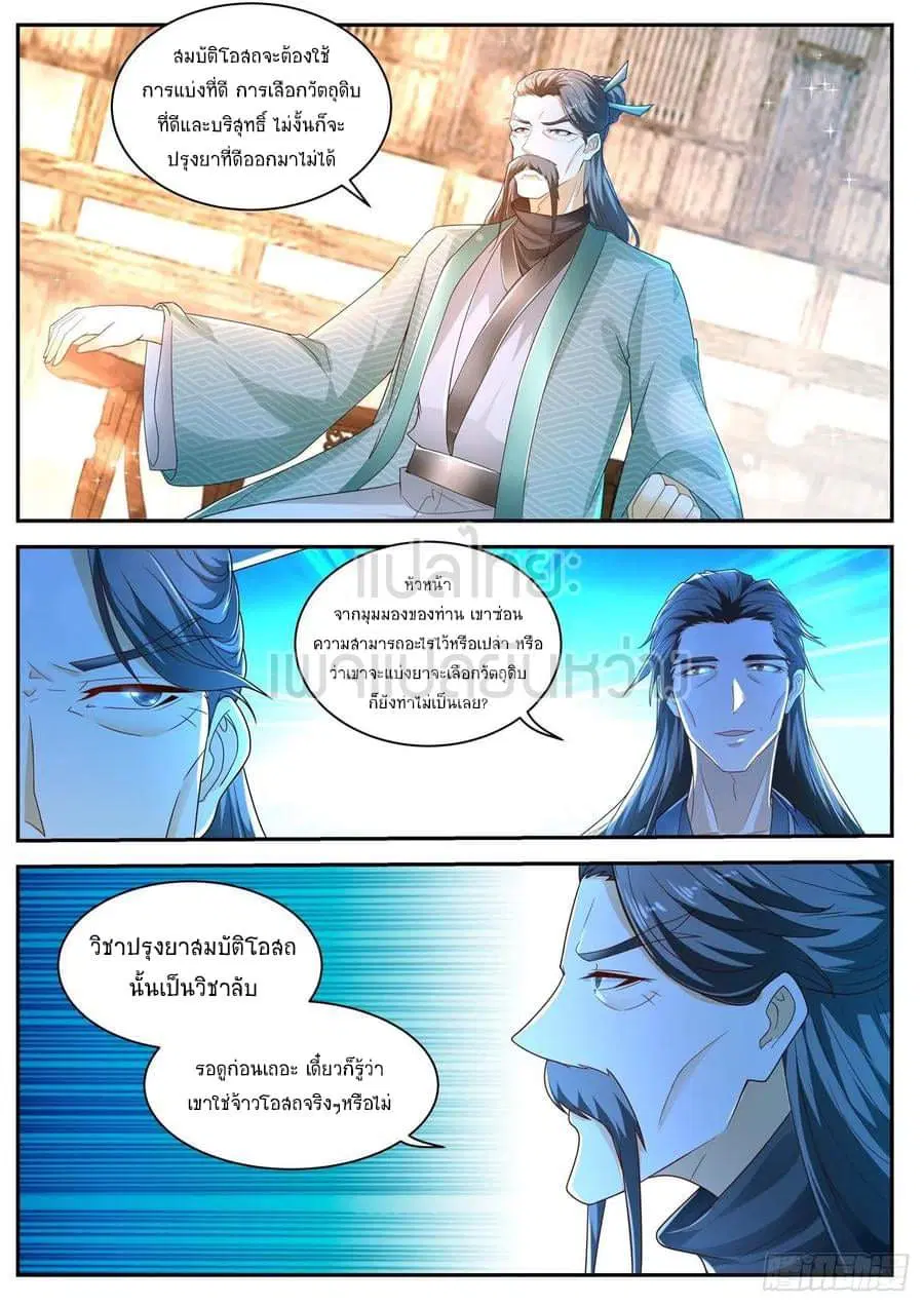 Rebirth Of The Urban Immortal Cultivator ตอนที่ 474 หน้า 12