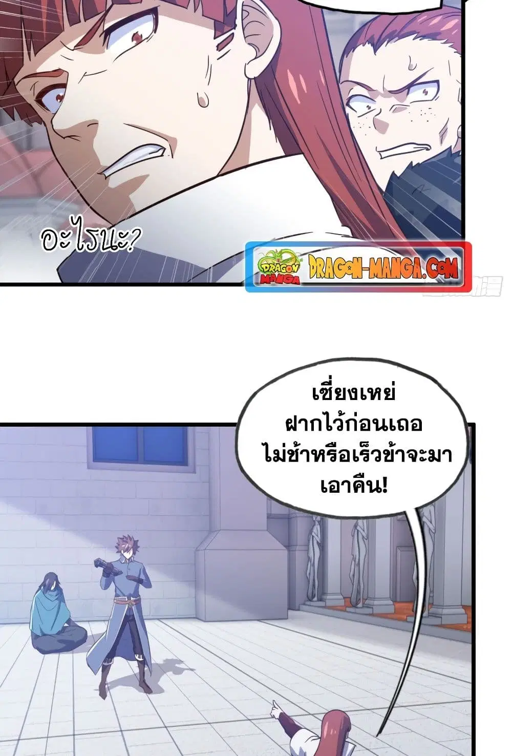 My Wife is a Demon Queen ตอนที่ 193 หน้า 6