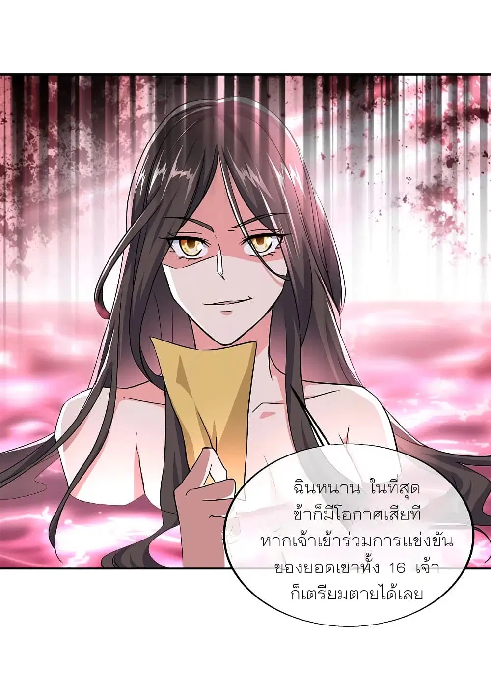 Peerless Battle Spirit ตอนที่ 293 หน้า 17