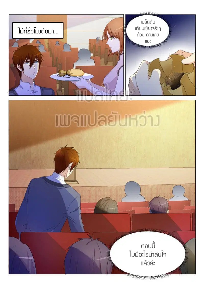 Rebirth Of The Urban Immortal Cultivator ตอนที่ 159 หน้า 5