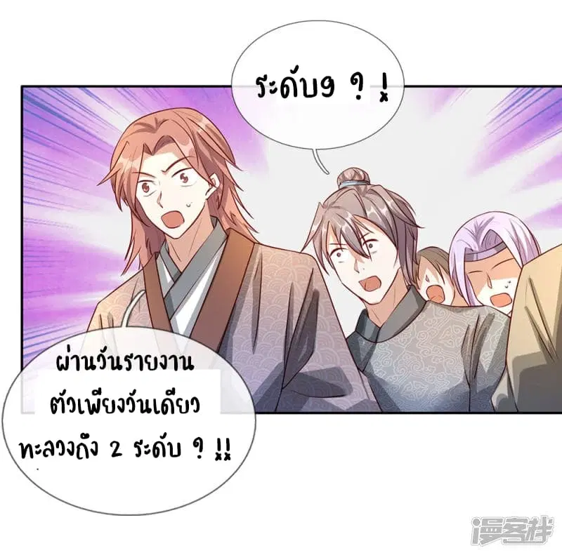 Sky Sword God ตอนที่ 72 หน้า 12