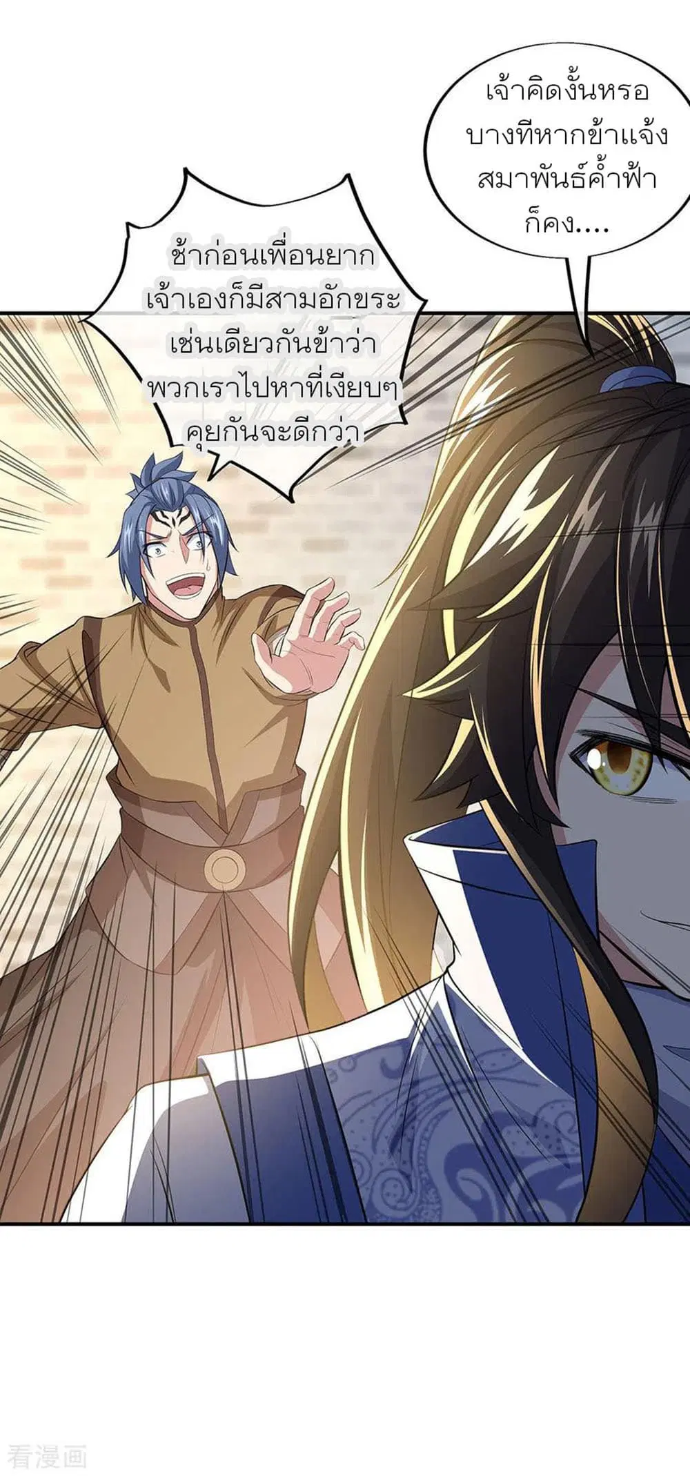 Peerless Battle Spirit ตอนที่ 255 หน้า 5