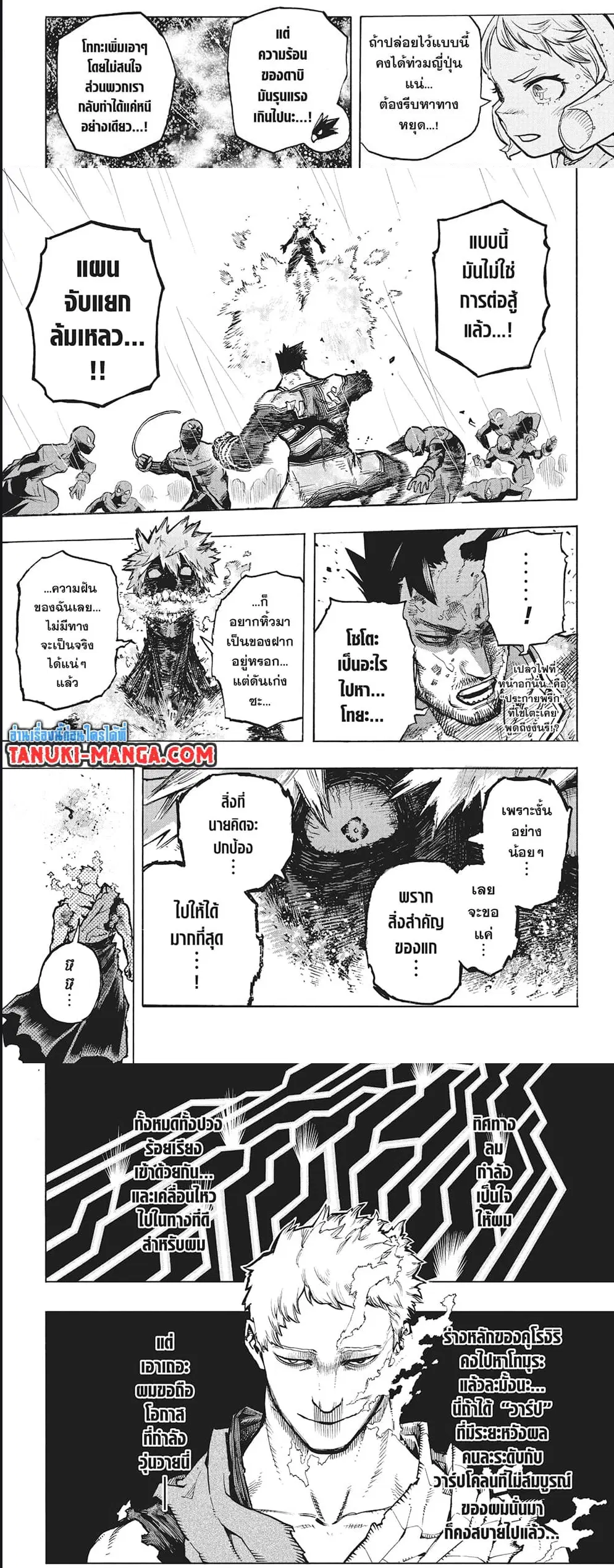 Boku no Hero Academia (My Hero Academia) ตอนที่ 376 หน้า 4