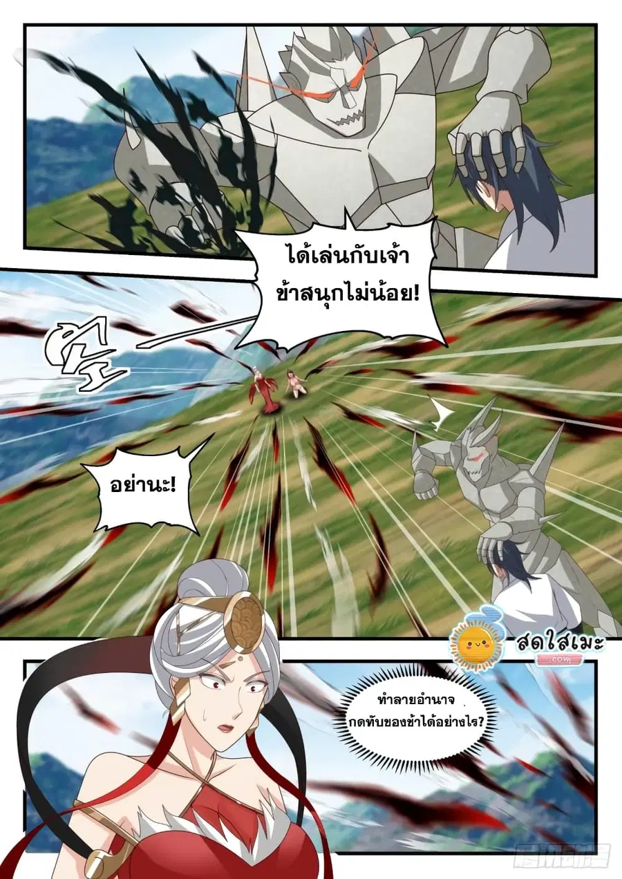Martial Peak ตอนที่ 1919 หน้า 10