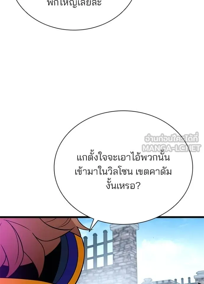 Villain to Kill ตอนที่ 188 หน้า 71
