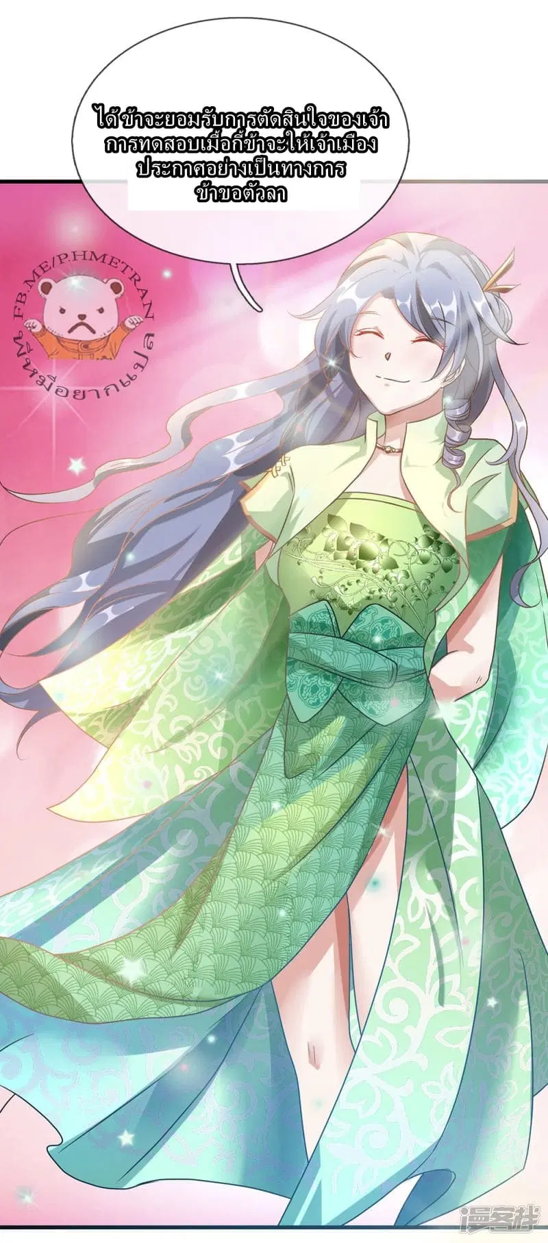 Sky Sword God ตอนที่ 40 หน้า 6