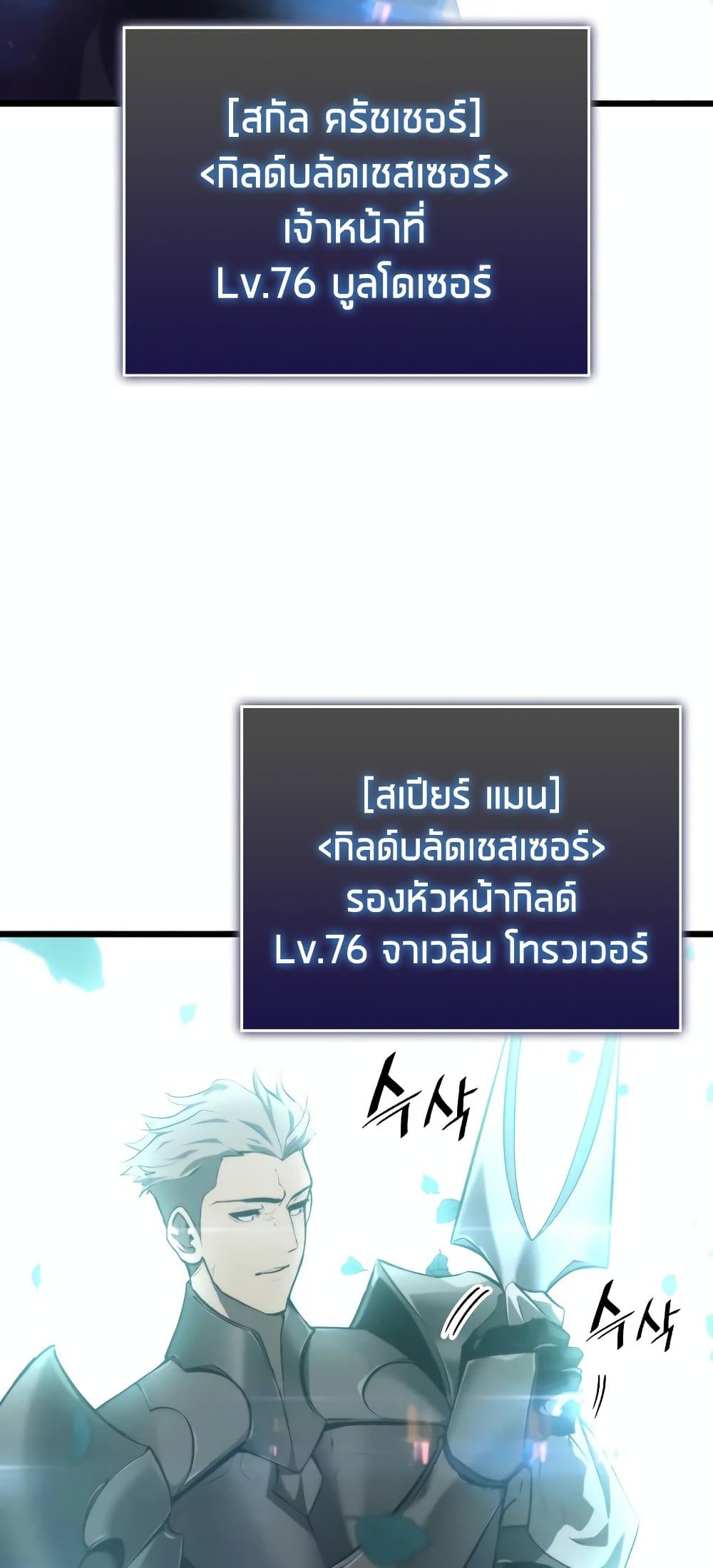 Return of the SSS-Class Ranker ตอนที่ 29 หน้า 70