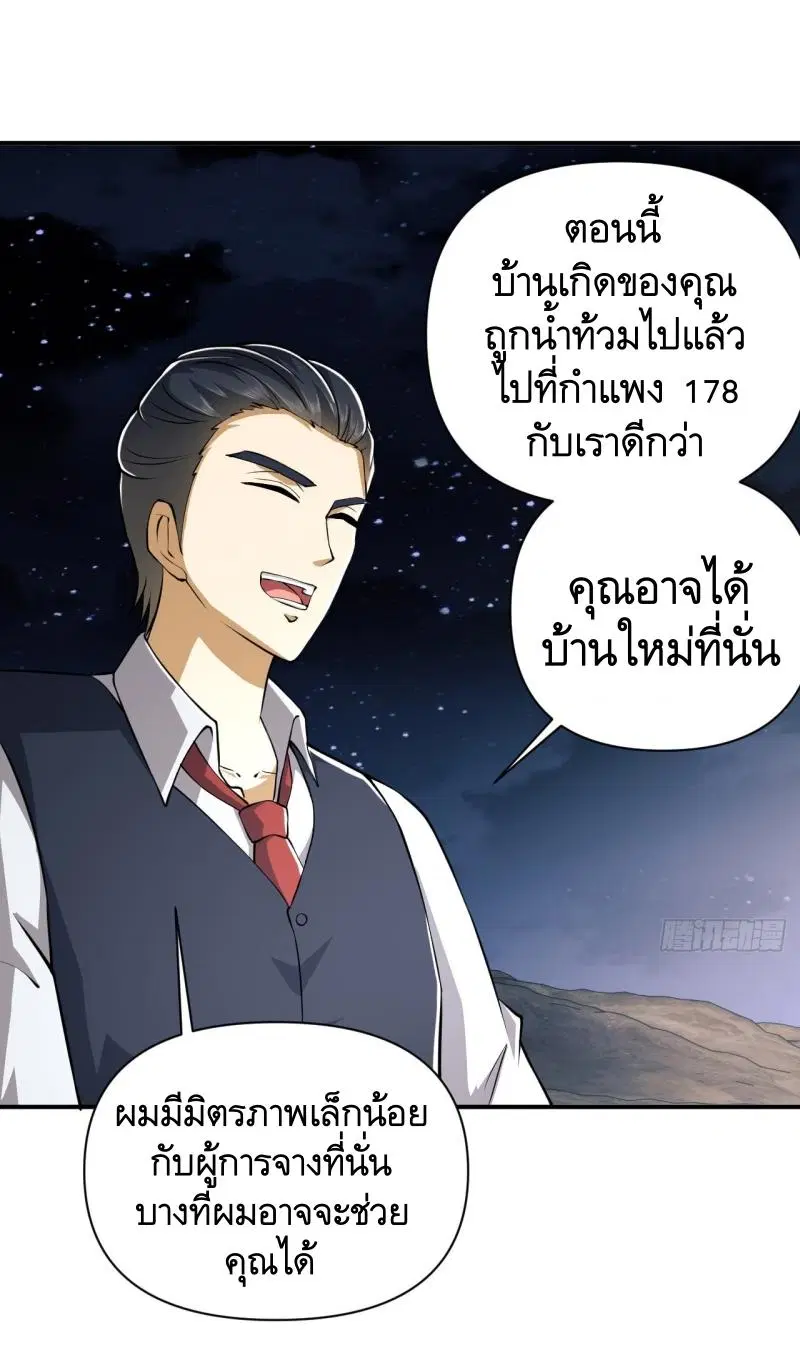 The First Order ตอนที่ 187 หน้า 54