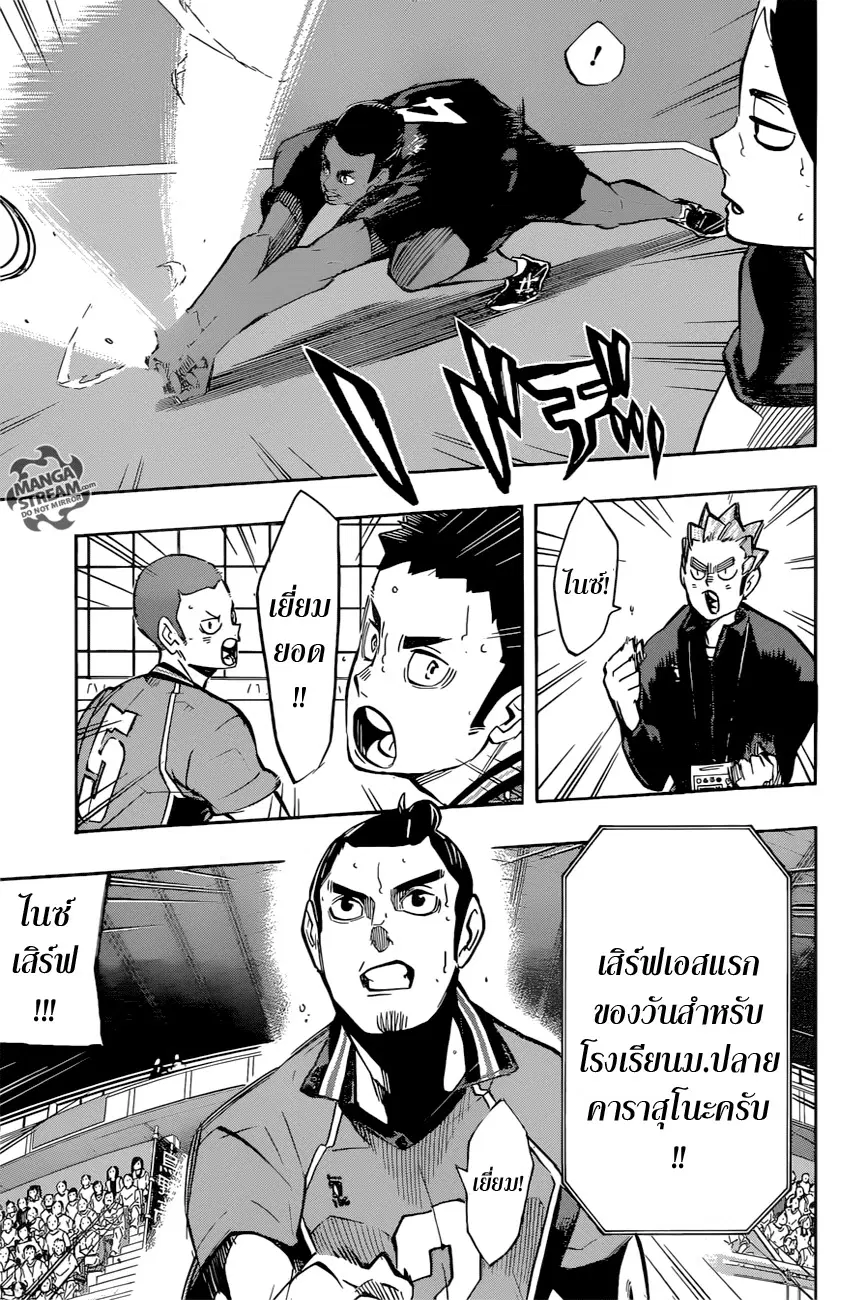 Haikyuu!! ตอนที่ 254 หน้า 10