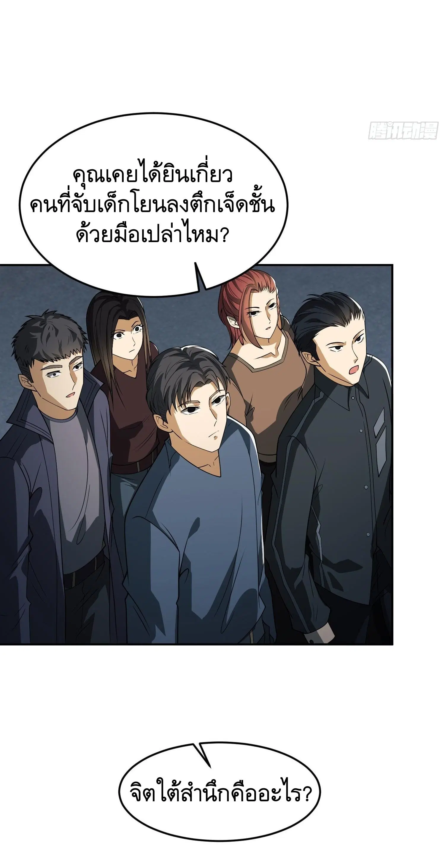 The First Order ตอนที่ 87 หน้า 11