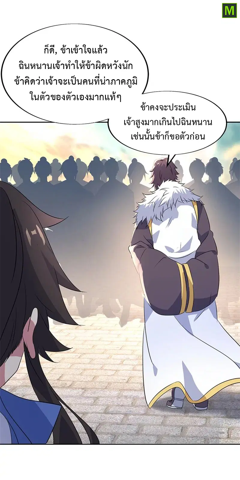 Peerless Battle Spirit ตอนที่ 166 หน้า 24