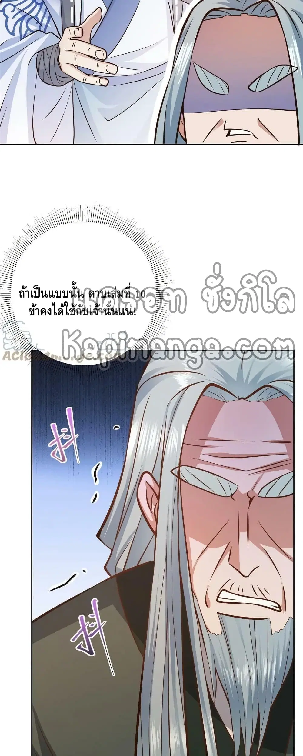 Keep A Low Profile ตอนที่ 171 หน้า 17