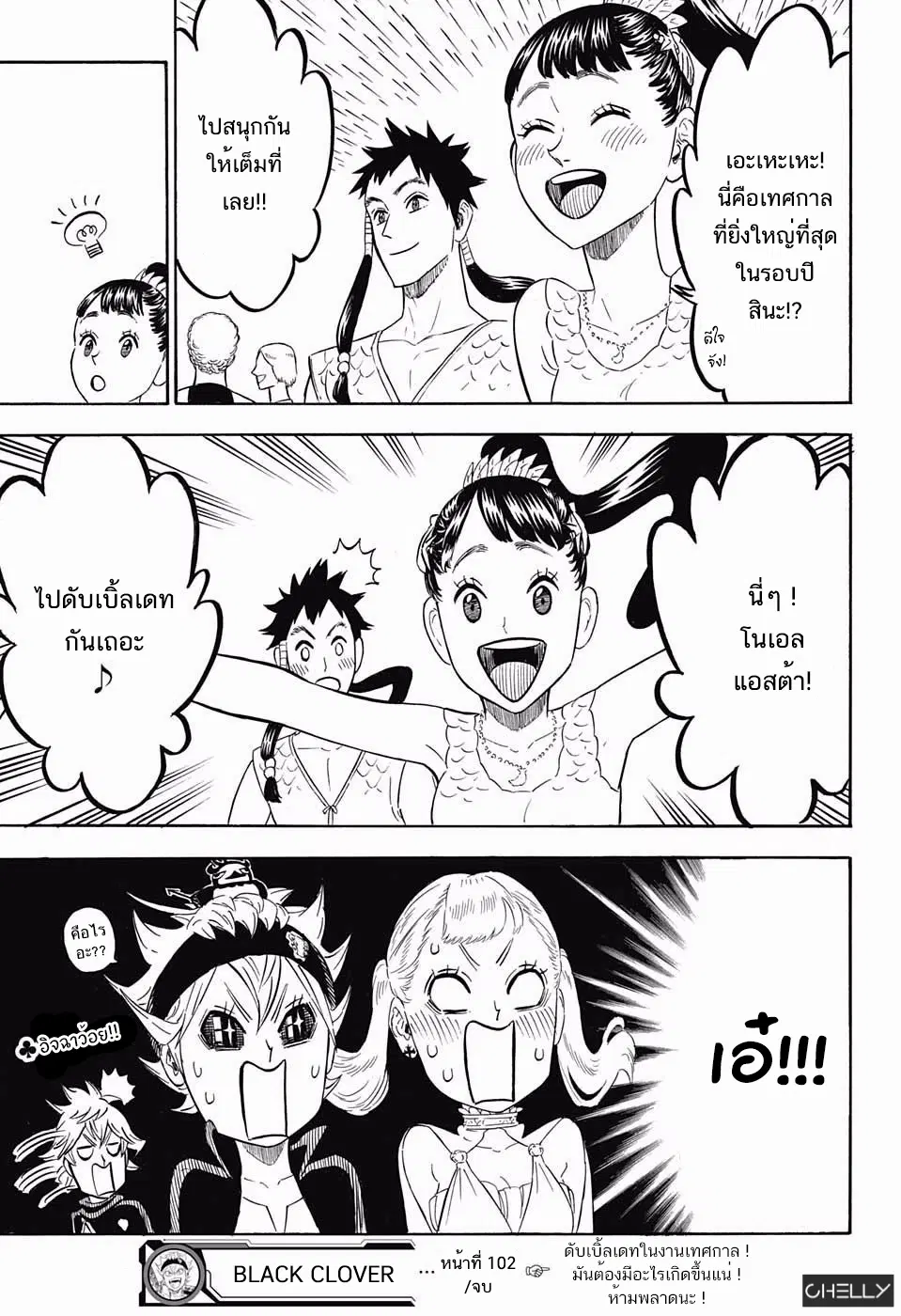 Black Clover ตอนที่ 102 หน้า 18