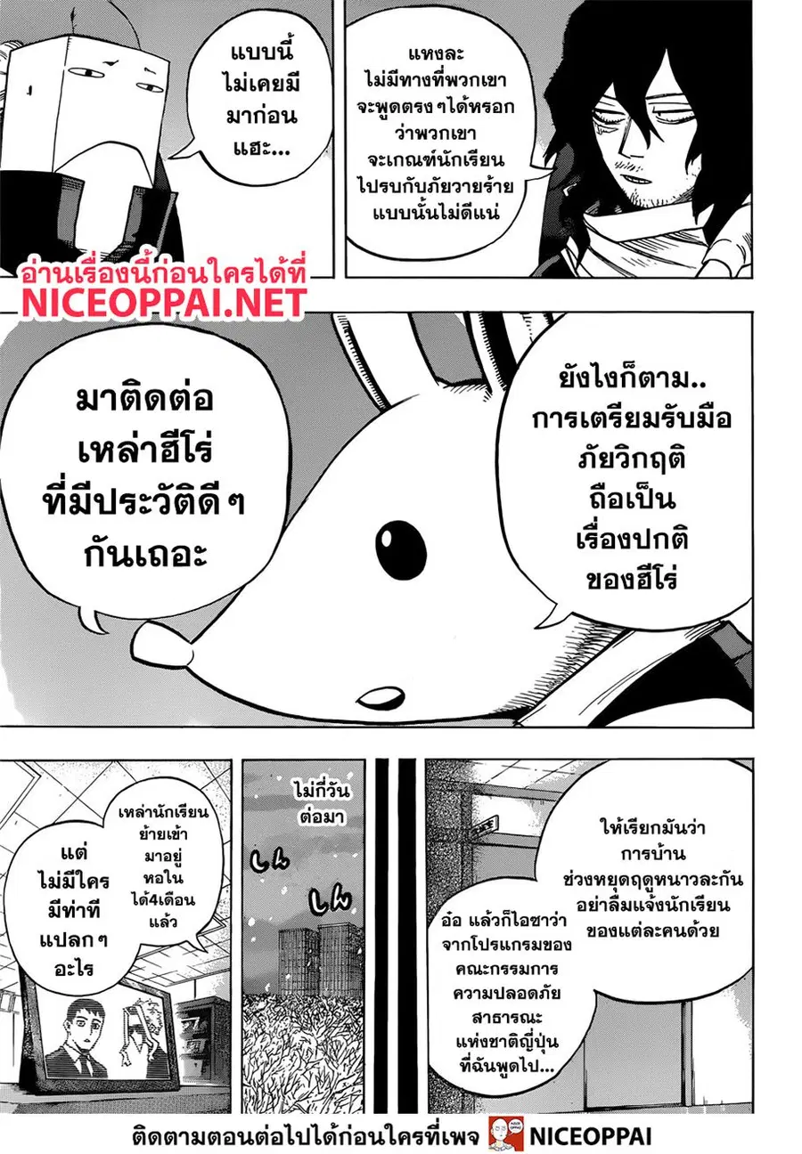 My Hero Academia ตอนที่ 242 หน้า 4