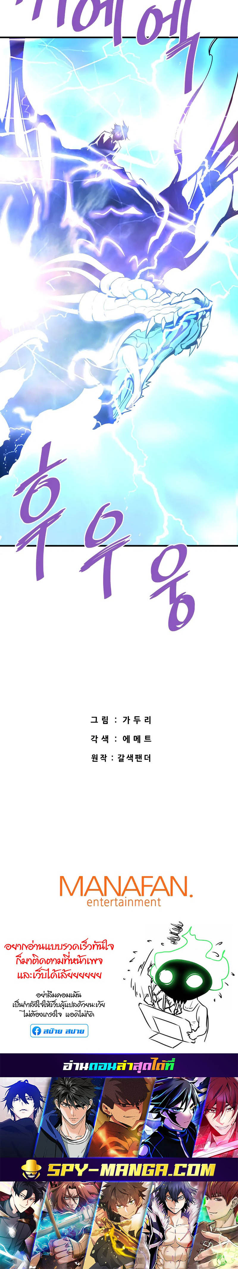 Han Dae Sung That Returned From Hell ตอนที่ 55 หน้า 59