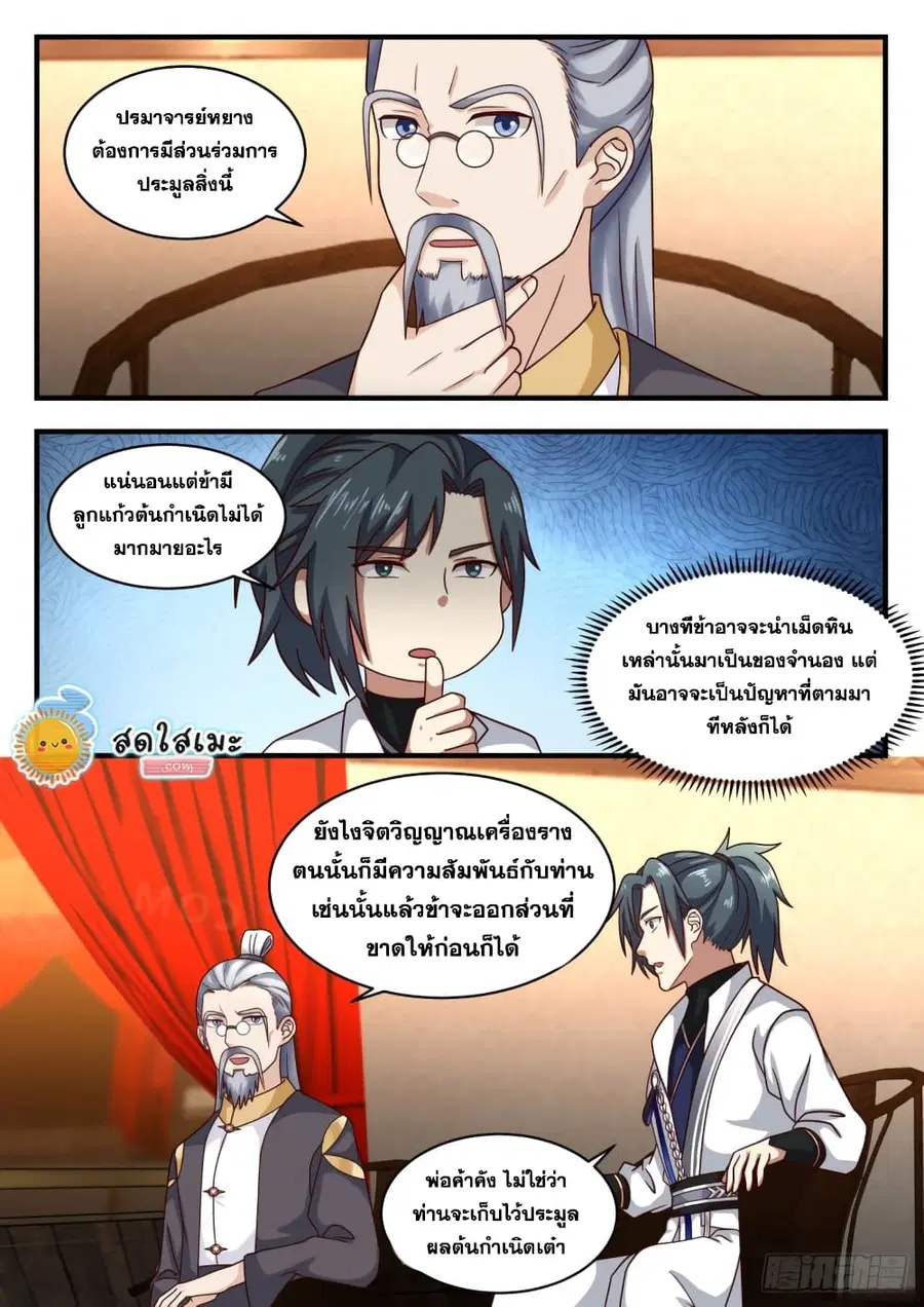 Martial Peak ตอนที่ 1629 หน้า 6