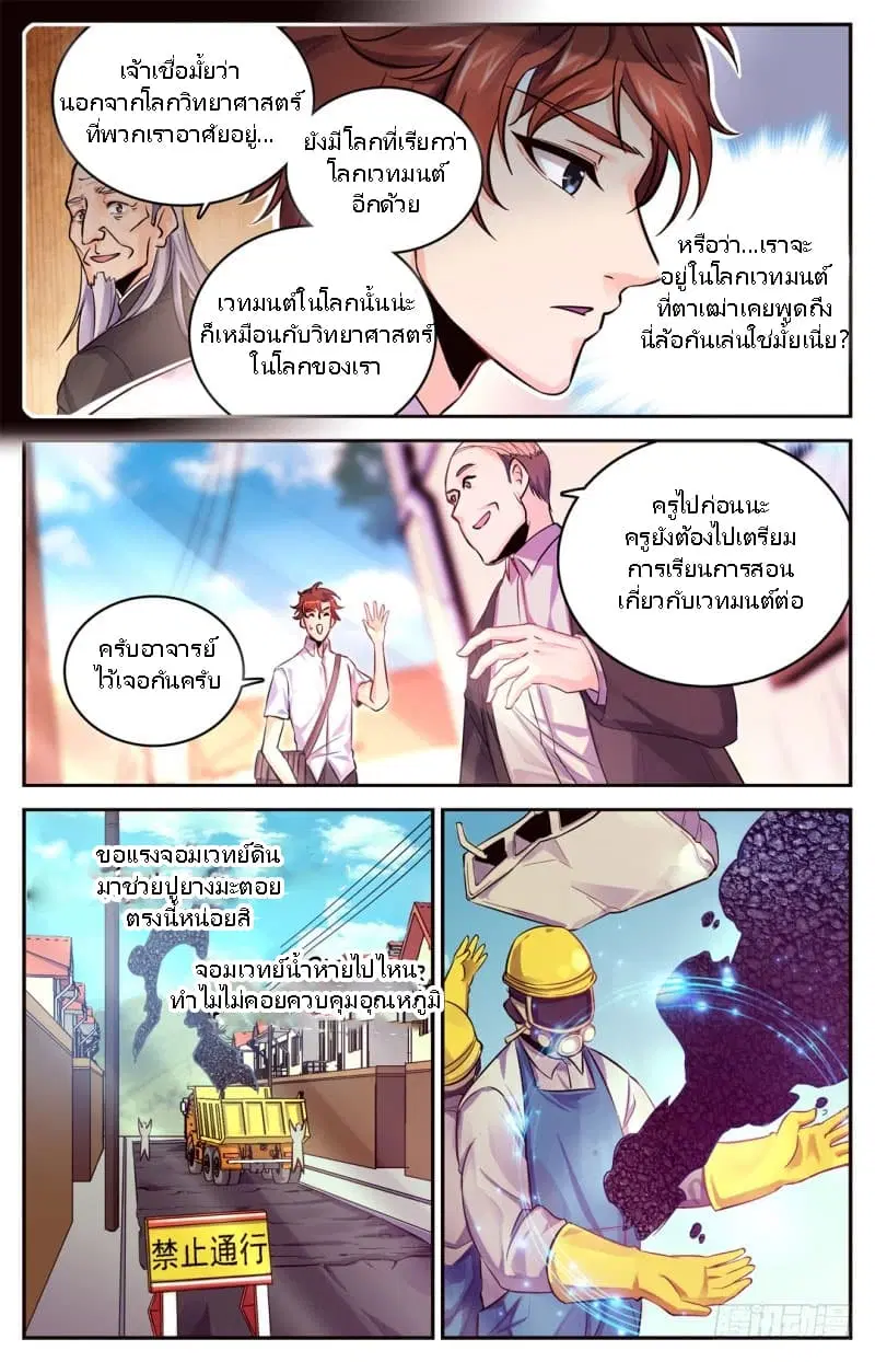 Versatile Mage ตอนที่ 1 หน้า 25