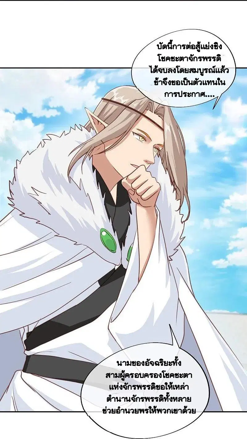 Peerless Battle Spirit ตอนที่ 462 หน้า 8