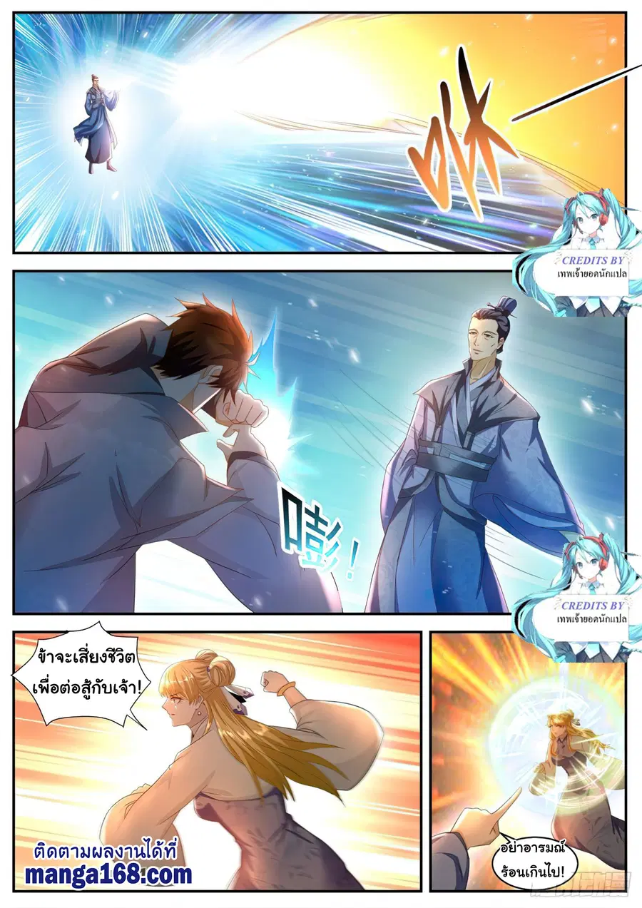 Rebirth Of The Urban Immortal Cultivator ตอนที่ 511 หน้า 11