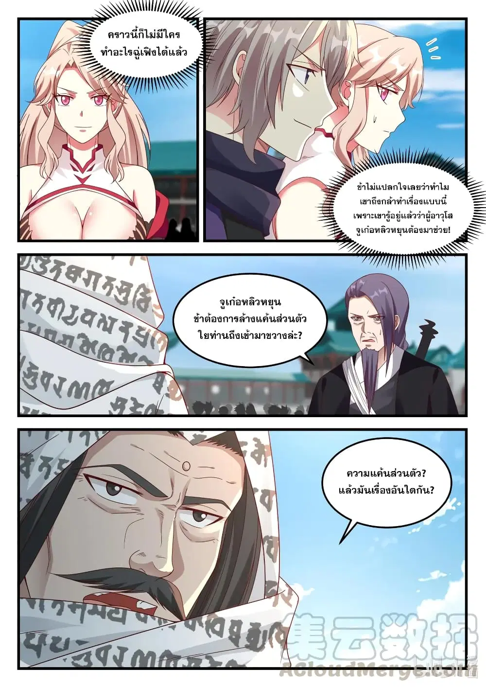 Martial God Asura ตอนที่ 145 หน้า 5