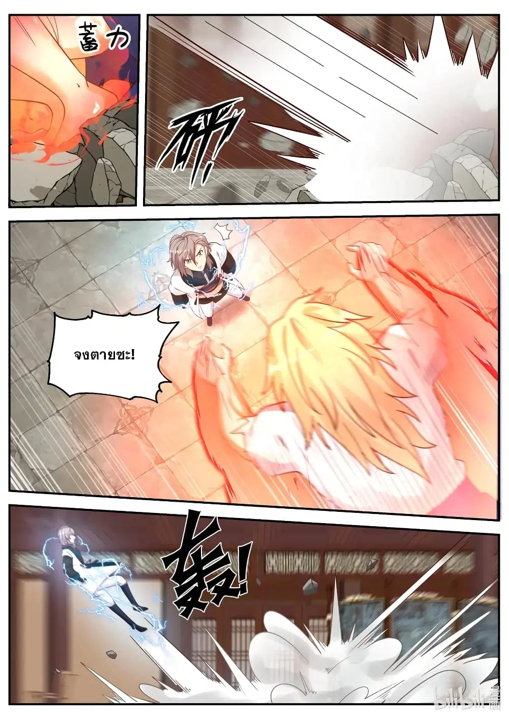 Martial God Asura ตอนที่ 66 หน้า 4