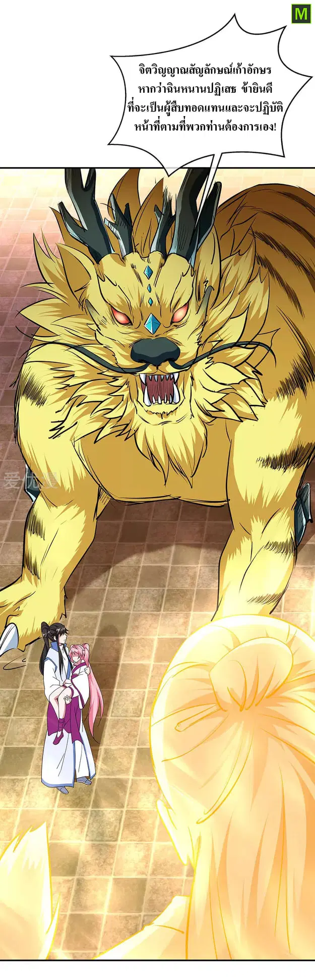 Peerless Battle Spirit ตอนที่ 225 หน้า 14