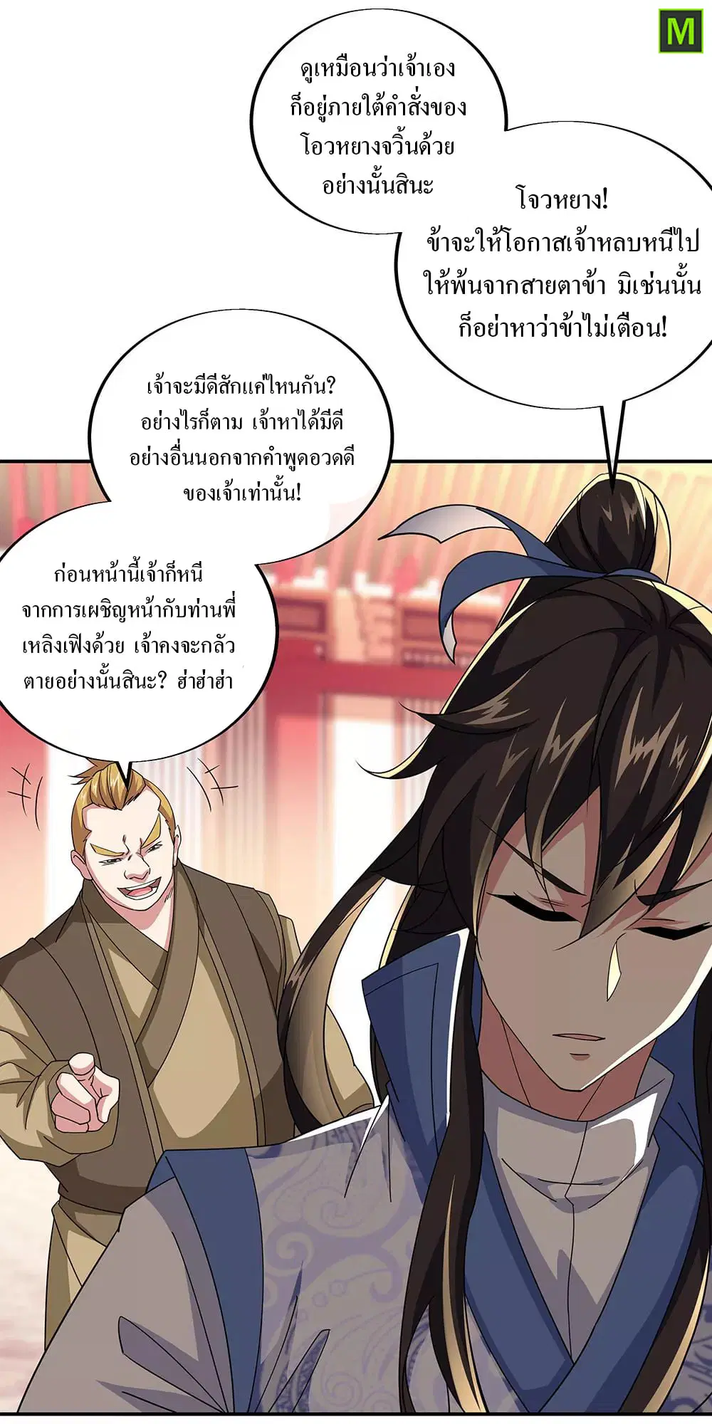 Peerless Battle Spirit ตอนที่ 228 หน้า 9