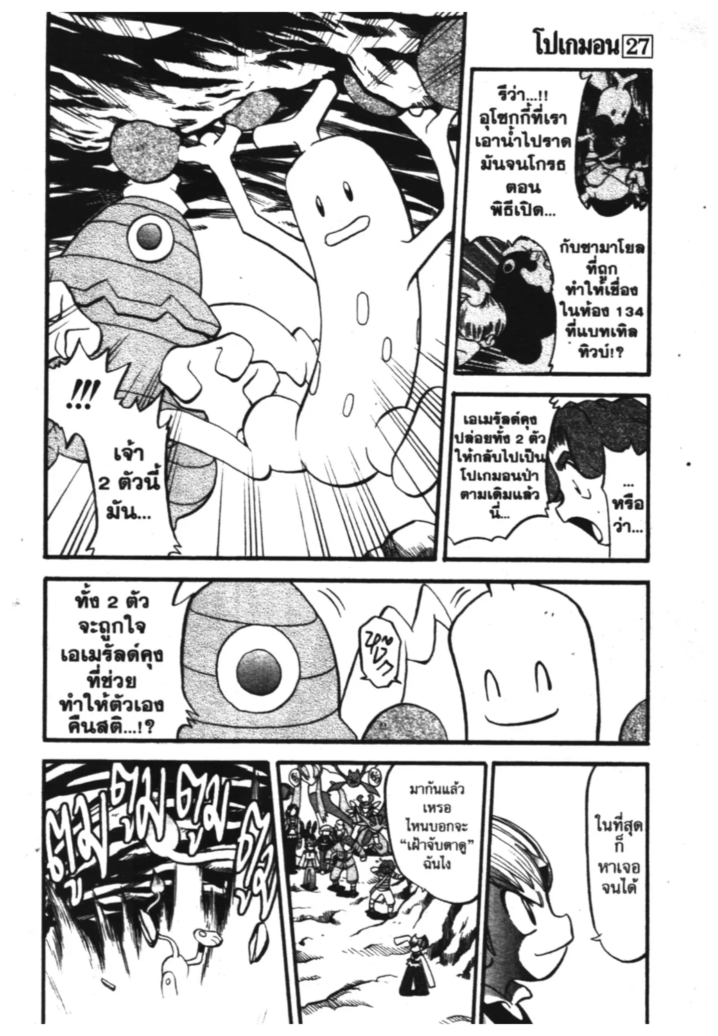 Pokémon ตอนที่ 314 หน้า 18