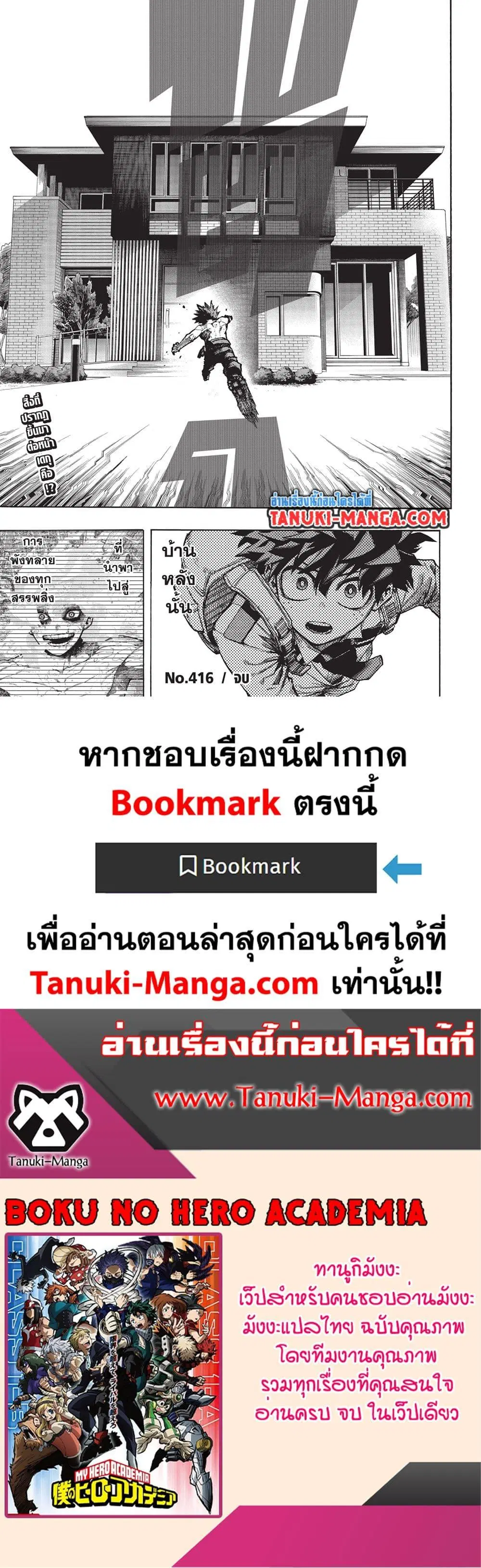 Boku no Hero Academia (My Hero Academia) ตอนที่ 416 หน้า 14