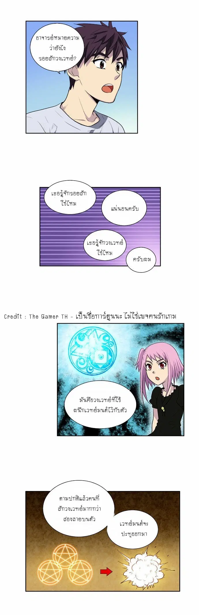 The Gamer ตอนที่ 88 หน้า 11