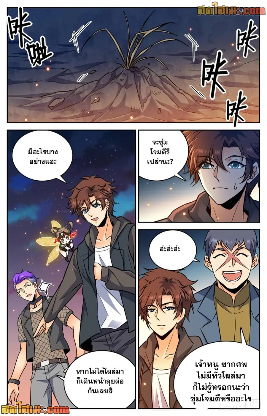 Versatile Mage ตอนที่ 388 หน้า 11